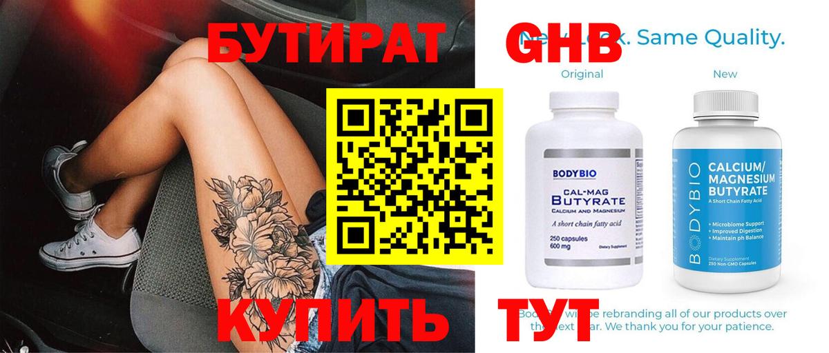 Бутират BDO 33% Карпинск