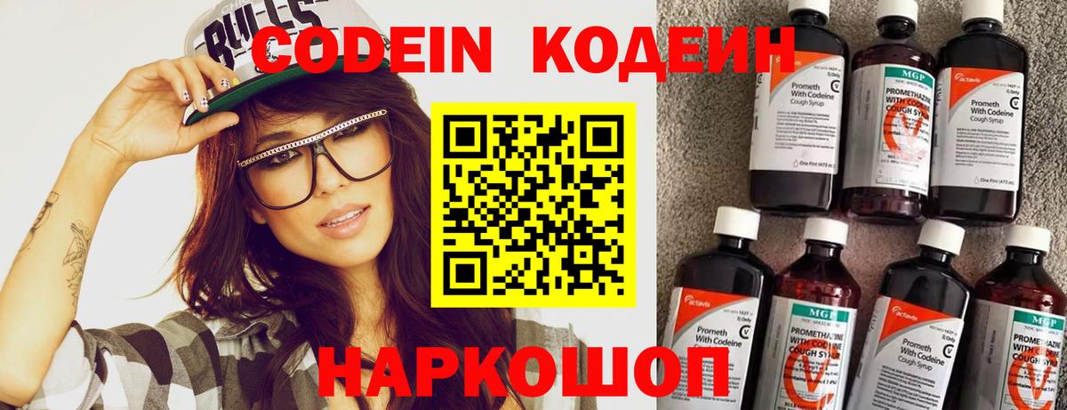 Кодеин Purple Drank  Вход с VPN  Карпинск  Кодеин напиток Lean (лин) 