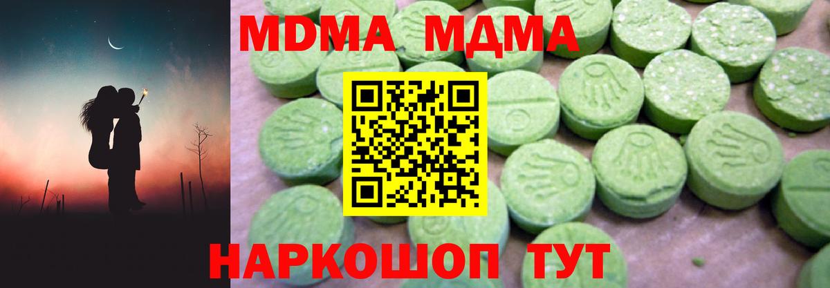 МДМА crystal  Вход с VPN  MDMA кристаллы  МДМА  Карпинск 
